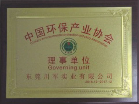 环保产业理事单位