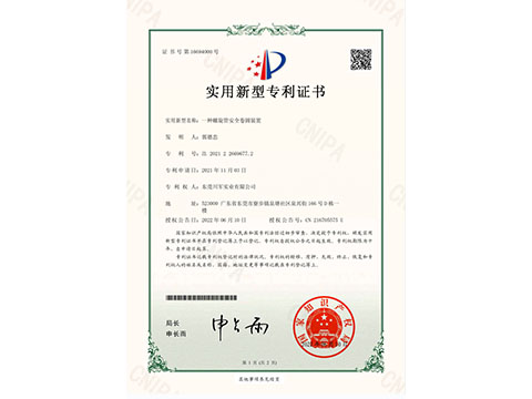 产品实用新型专利